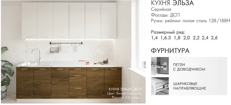 Готовая кухня Эльза фасад ДСП цвет: белый - таксания
