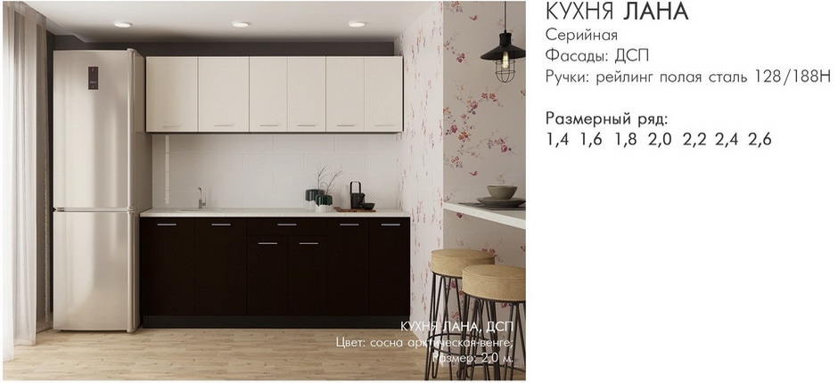 Готовая кухня Лана фасад ДСП цвет: сосна арктическая - венге