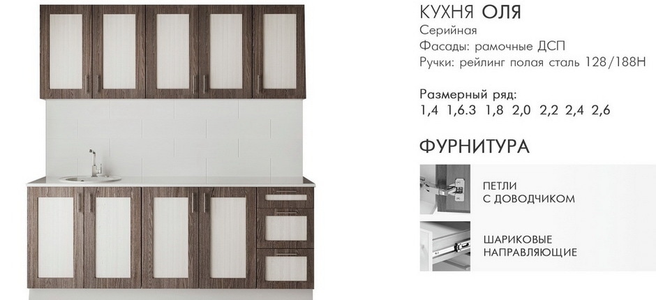 Готовая кухня Оля фасад Рамка ясень темный - дуб пепельный