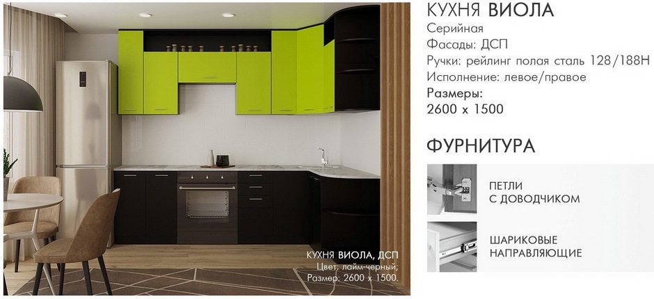 Готовая кухня Виола фасад ДСП цвет: лайм - черный