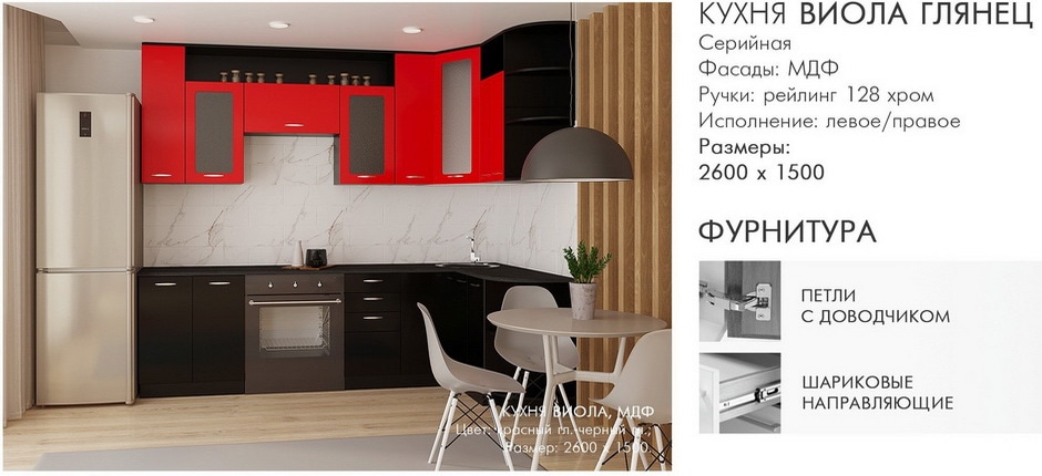 Готовая кухня Виола фасад МДФ красный глянец - черный глянец